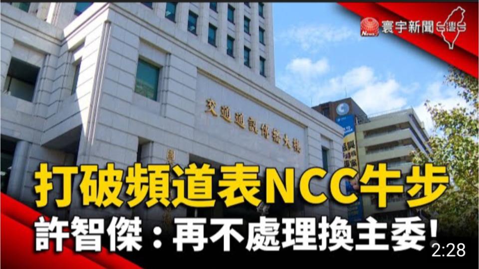 王其》NCC主委陳耀祥在立法院吃不開了？！