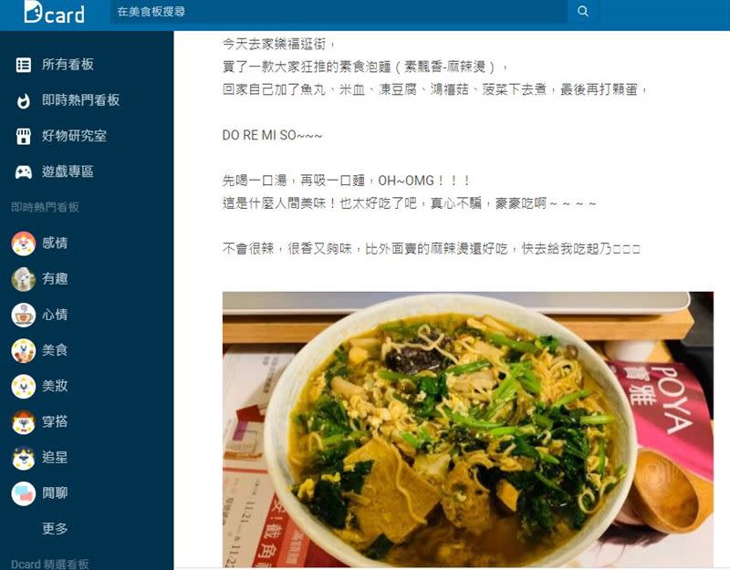 原PO分享人生最愛的泡麵。（圖／翻攝自Dcard）