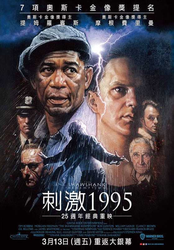 《刺激1995》電影海報（圖／華納兄弟提供）