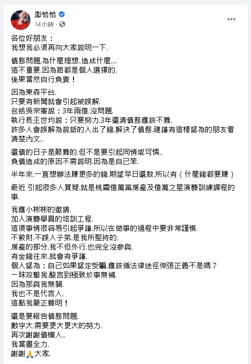 澎恰恰背債2.4億壓力爆棚！　深夜揭欠債原因「因為自己笨」