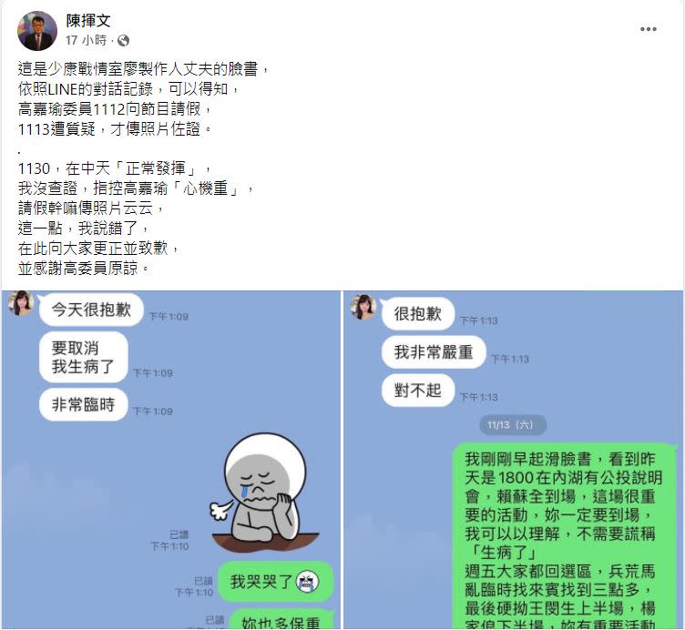 陳揮文臉書轉發汪怡昕的文章，坦言自己並沒有查證就酸高嘉瑜「心機重」。（圖／翻攝自陳揮文臉書）