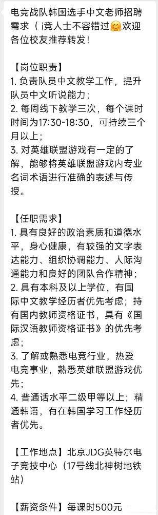 JDG開出了時薪500人民幣的中文老師職缺。（圖／翻攝自微博）