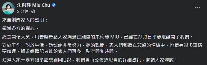 朱俐靜不敵病魔離世！生前曾替朱芯儀打氣　網見「這4字」全泛淚