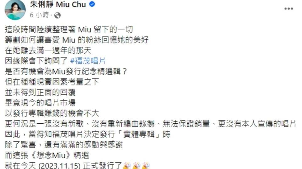 朱俐靜粉專發文。（圖／翻攝自朱俐靜 Miu Chu臉書）