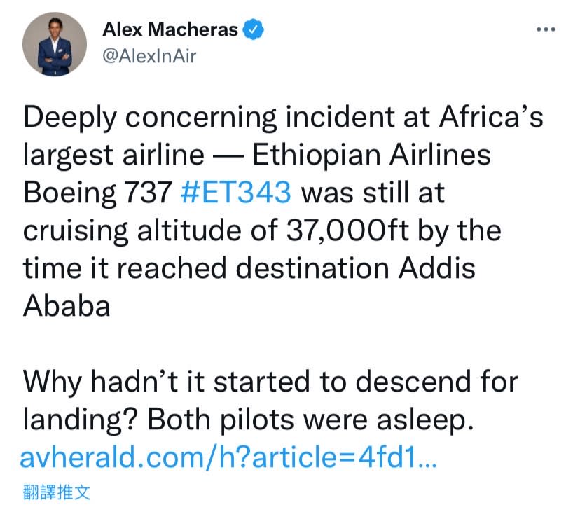 航空分析師艾力克斯（Alex Macheras）今（19）日在推特發文表示，衣索比亞航空一架波音 737 客機在降落時一度失聯，事後發現機長和副機長當時都「睡著了」。   圖：翻攝自@AlexInAir推特