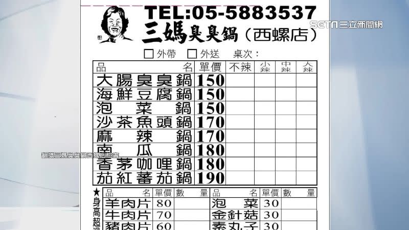 一般民眾會點的基本火鍋漲到150元。（圖／翻攝自三媽臭臭鍋西螺店臉書）