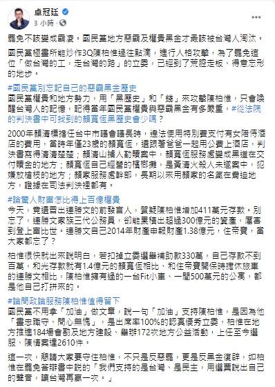 卓冠廷表示，論問政、論服務陳柏惟不應被罷免，並批評國民黨對陳柏惟人格攻擊，已到荒腔走板的地步。（圖／翻攝自卓冠廷臉書）