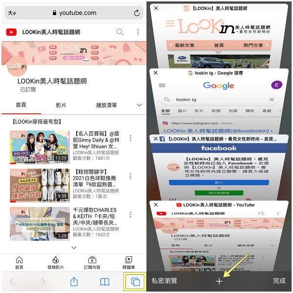 找回已關閉的Safari分頁 圖片來源：LOOKin編輯翻攝