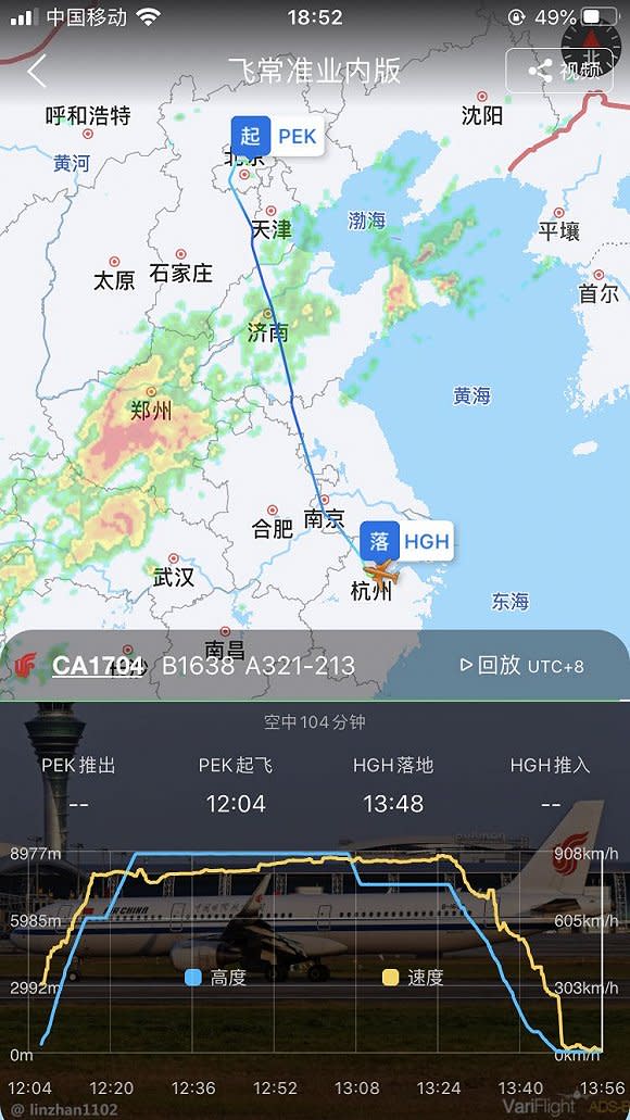 該航班飛行軌跡顯示，當天下午1時6分至9分，不到3分鐘內，飛機就從海拔8863公尺降至7500公尺。   圖：翻攝自微信