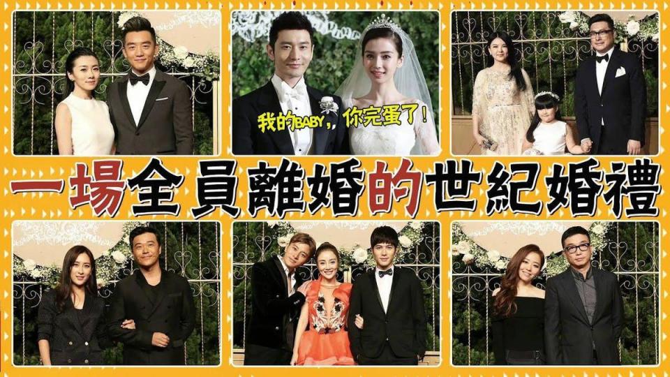 中國博主統整，當初參加黃曉明、Angelabab婚禮的嘉賓，大半數都以分手結果告終。（翻攝自貴圈四姨太YT頻道）