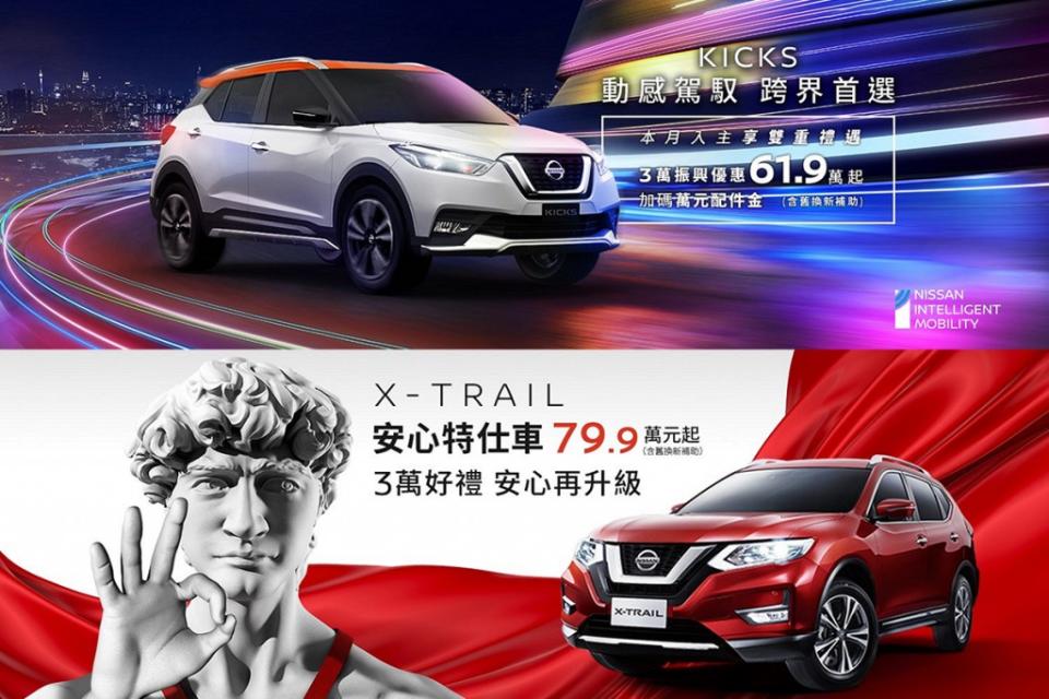 nissan-kicks-61-9-x-trail-79-9