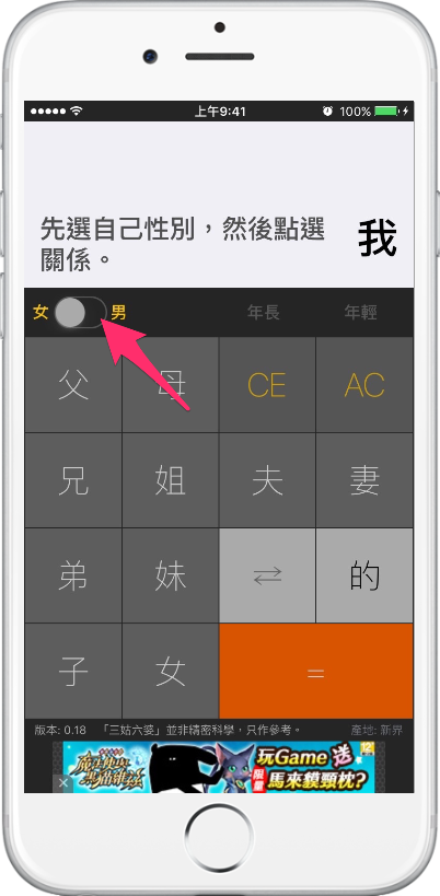 【App 推薦 】家族親友越來越多，親友怎稱呼？三姑六婆一鍵解決稱謂問題