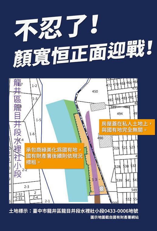 圖說二 對竊佔國土部分，顏寬恒出示圖表說，看地圖，房屋是蓋在他的私人土地上，國有地是外圍綠美化區。（記者孫義方攝）