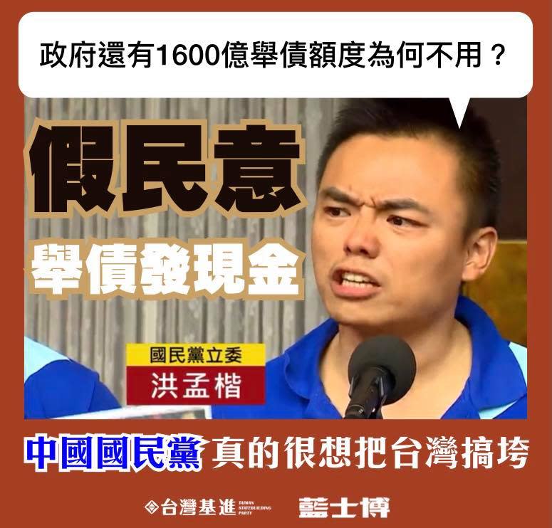 藍士博批國民黨利用假民調企圖迫使政府舉債、普發現金，「這個黨真的想要把台灣搞垮？」   圖：翻攝自藍士博臉書