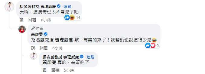招名威醫師也表示該病毒在台灣很罕見。（圖／翻攝自蕭彤雯臉書）