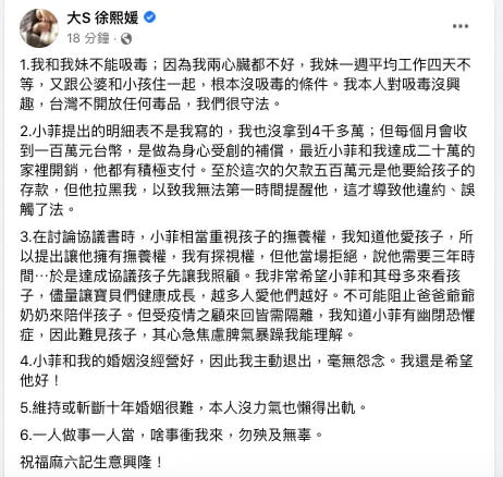 大S聲明全文。翻攝大S臉書