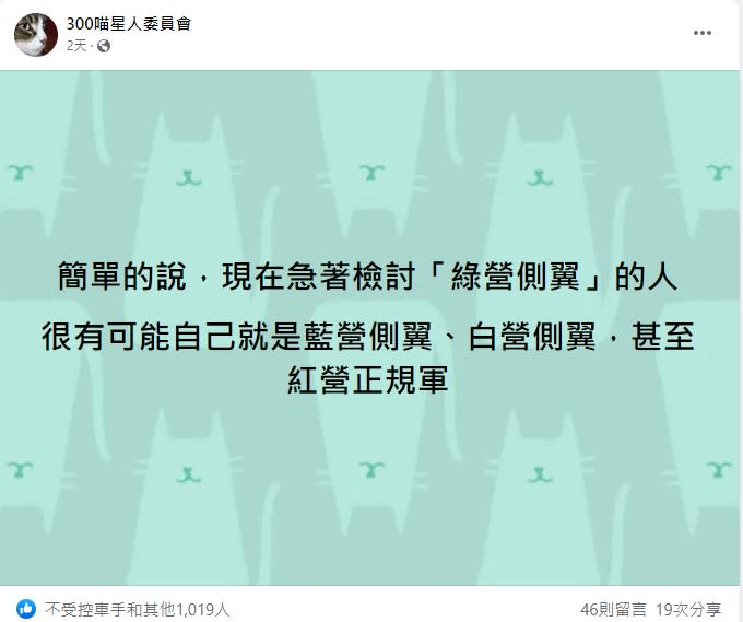 針對綠營側翼敗票論，許多親綠粉專以及臉書帳號群起反駁。   圖：翻攝自臉書