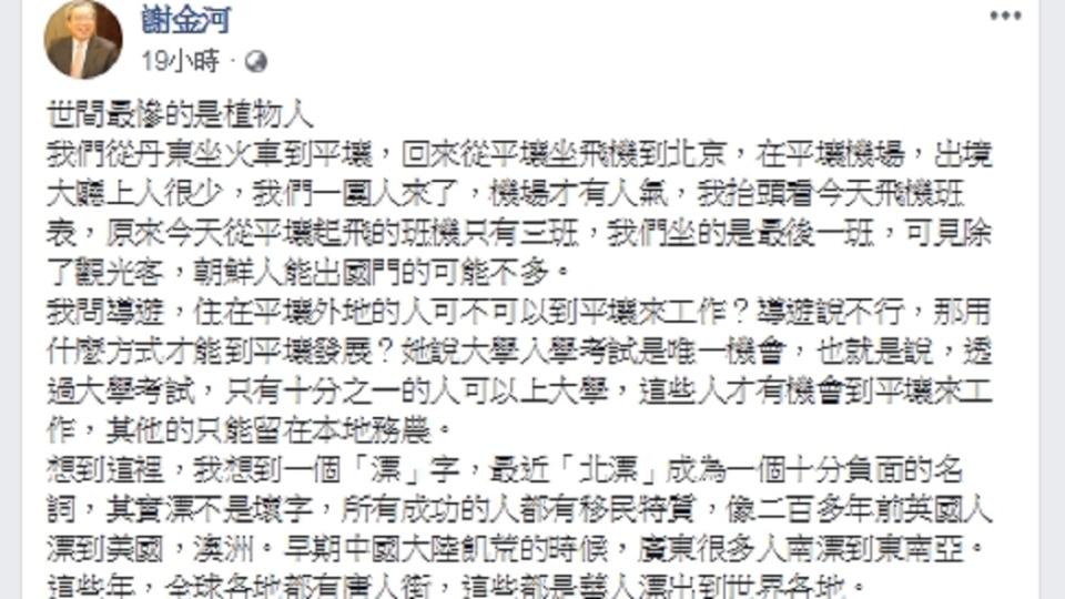 圖／翻攝自謝金河臉書