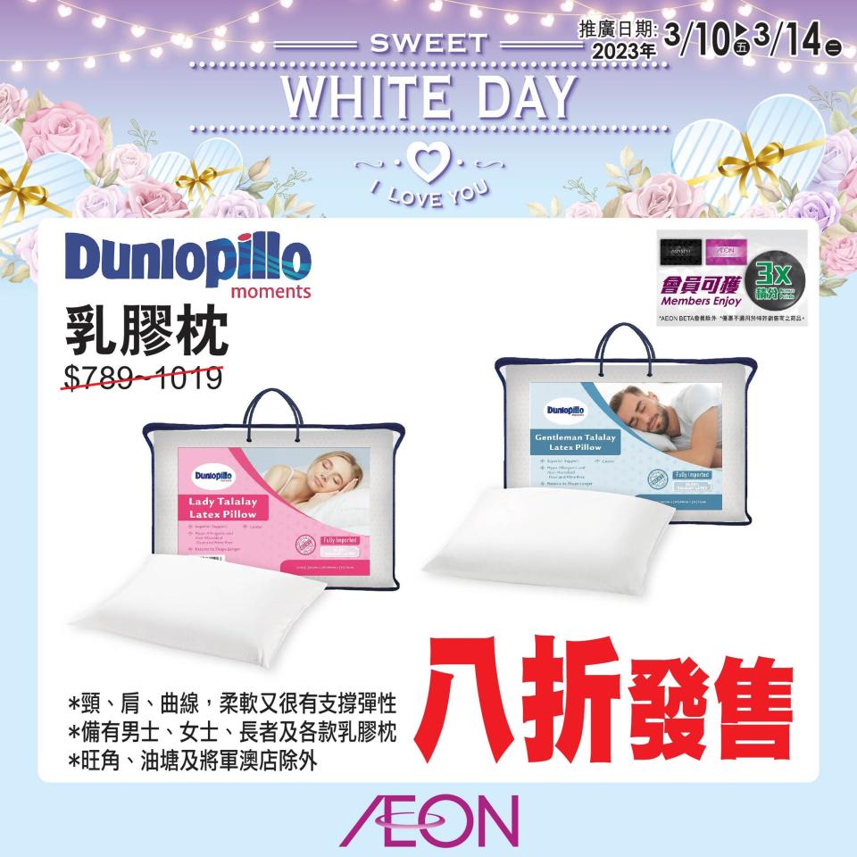 【Aeon】White Day白色情人節優惠（即日起至14/03）