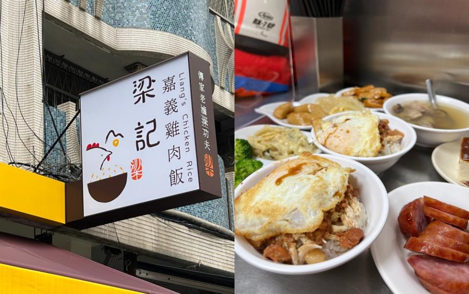 被譽為台北前五大必吃雞肉飯的「梁記雞肉飯」