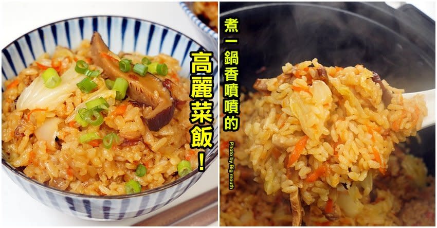 古早味家常料理｜高麗菜飯