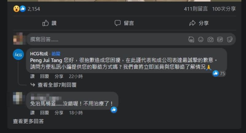 ▲出事的免治馬桶業者主動回應被稱讚。（圖／翻攝水電DIY技術研習社臉書）