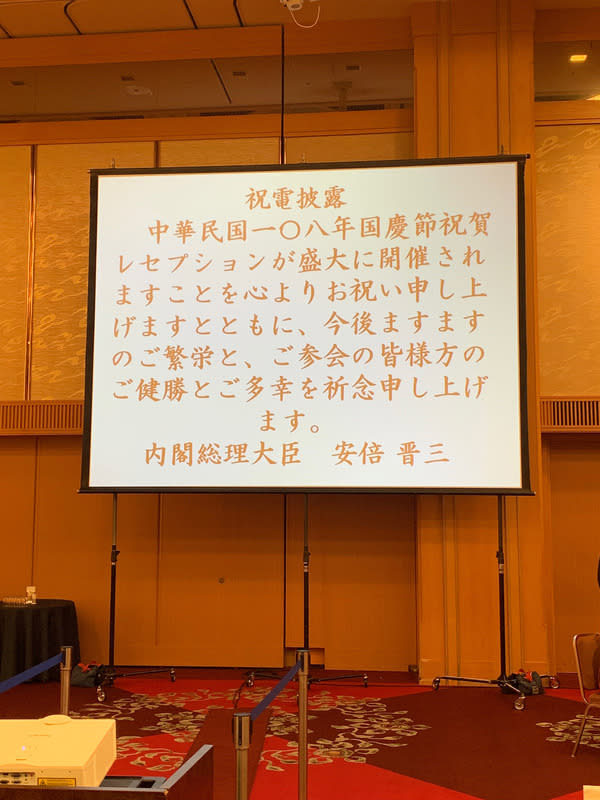 駐福岡辦事處國慶酒會　日首相安倍晉三致賀電 (圖)