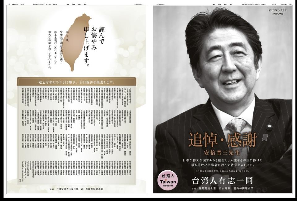 台灣「安倍晉三之友會」發起募款，在日本《產經新聞》悼念日本前首相安倍晉三的全版廣告，今天刊出，175捐款企業與個人以日語50音順序列出。   圖：讀者提供