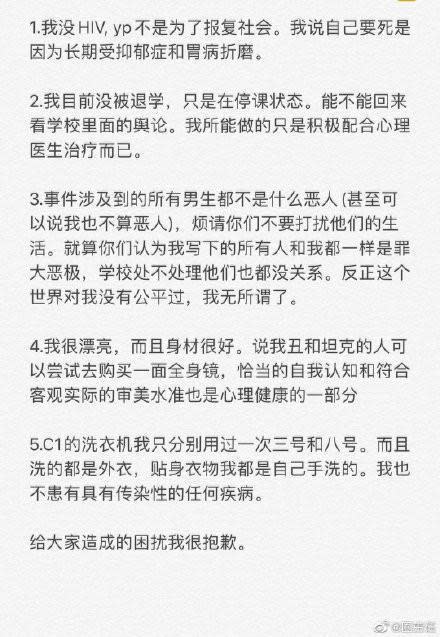 疑似夏女的另一個微博帳號被挖出來，寫有5點聲明。（翻攝自微博）