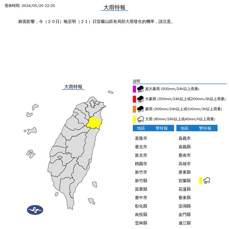 大雨特報縣市。（圖／翻攝自中央氣象署）