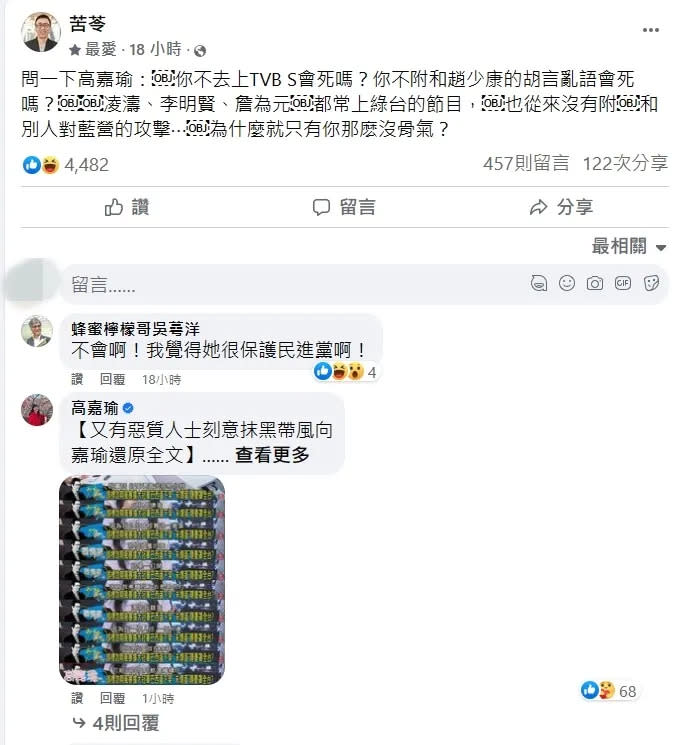 高嘉瑜對決苦苓。翻攝自苦苓臉書