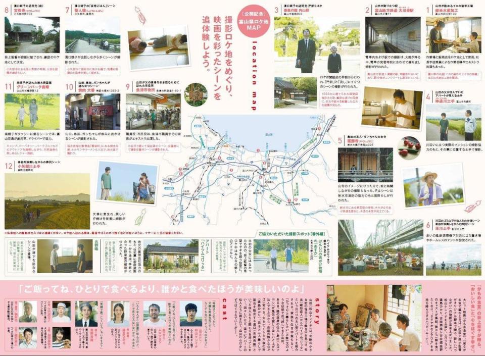 《河畔小日子》在日本富山縣取景拍攝，當地的協拍單位事後也製作外景地圖讓影迷可以跟著采點。（翻攝自富山LOCATION OFFICE）