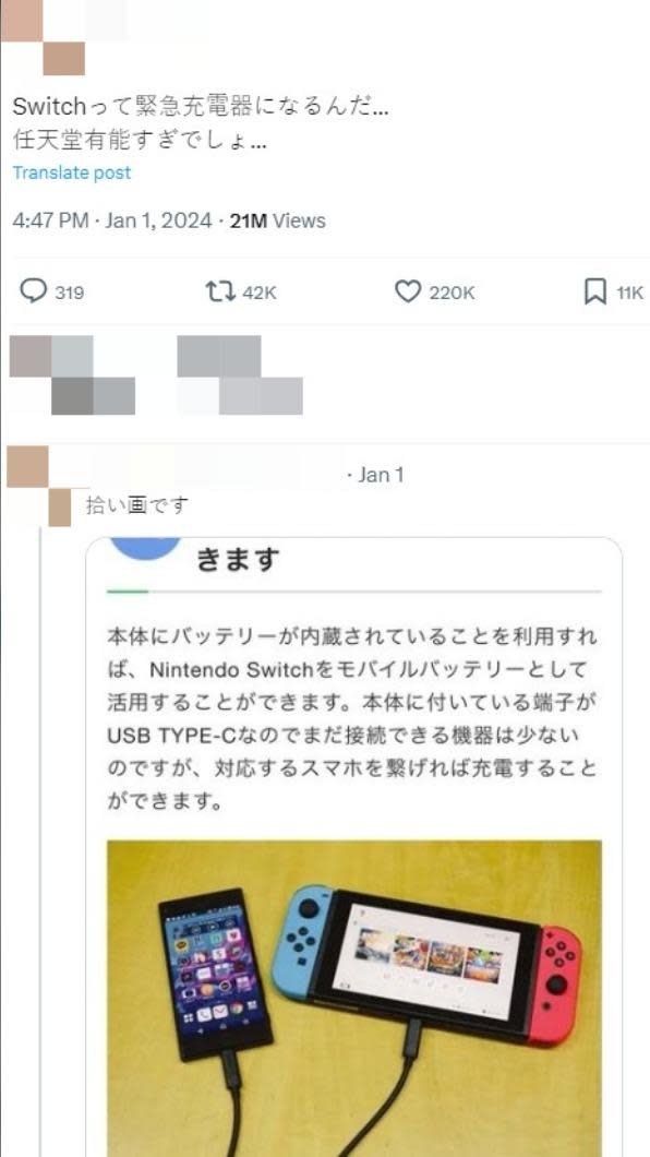 日本網友表示，Switch可以緊急供電。（圖／翻攝自X）