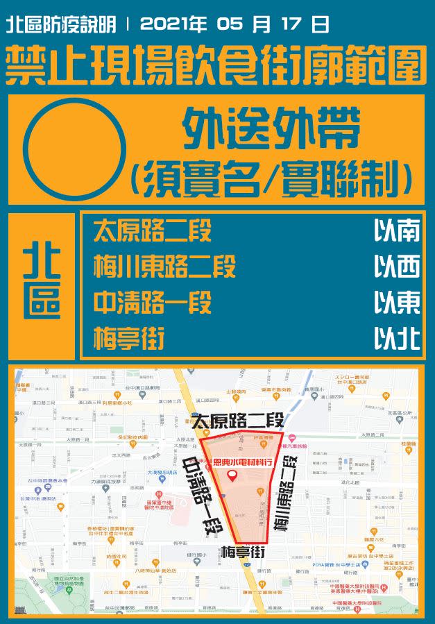 台中市政府公布禁止現場飲食街廓圖。   圖：台中市政府提供