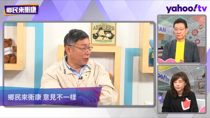 20200107-台北市長柯文哲（左）7日接受網路節目《鄉民來衝康》專訪。（取自Youtube「Yahoo TV 一起看」鄉民來衝康節目畫面）