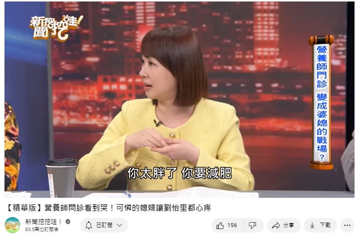 準婆婆會敲筷子吼，「不要吃了，你太胖，要減肥」。（圖／翻攝新聞挖挖哇YT）