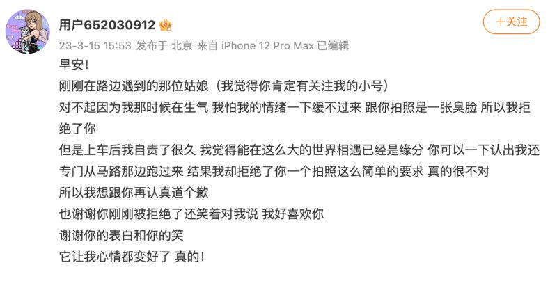 ▲周揚青用微博小帳發文，向被拒絕合照的粉絲道歉。（圖／翻攝自周揚青微博）