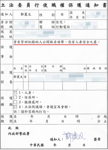 鄭麗文申請隨扈。翻攝鄭麗文臉書