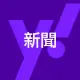 吳怡萱｜Yahoo奇摩新聞特派記者