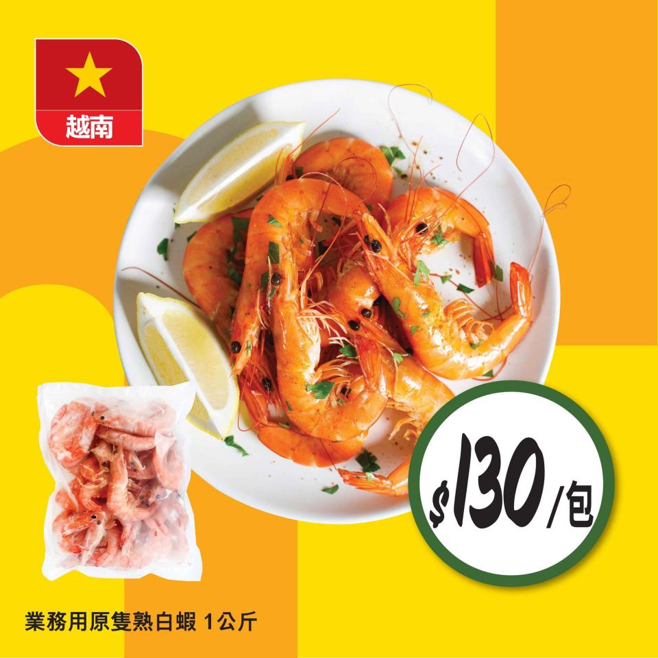 【惠康】滋味開惠區美食優惠（即日起至09/05）