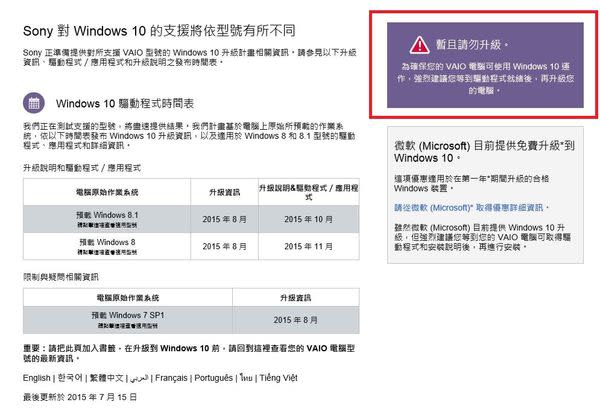 別急!! VAIO升級Windows 10 一定要知道這些事