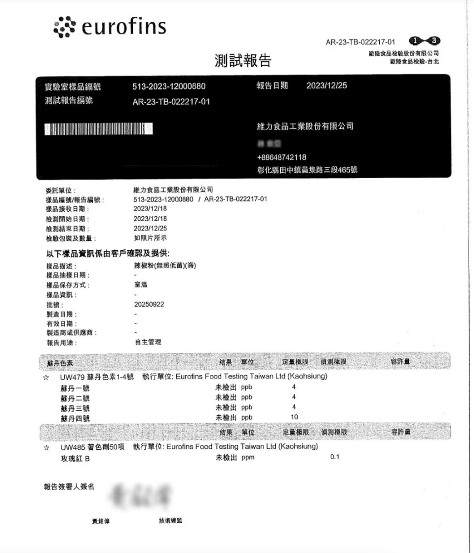 維力食品捲入蘇丹紅食安風波，今（3/5）發聲明強調自我檢驗「全部合格」。翻攝維力食品官網