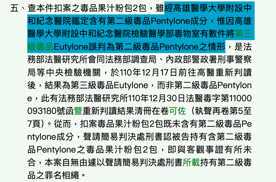 高醫不認毒品檢驗誤判，但再審無罪的地院判決書白紙黑字直指，高醫檢驗醫學部毒物室有數件將第三級毒品Eutylone「誤判」為第二級毒品Pentylone之情形。（翻攝司法院裁判書系統）