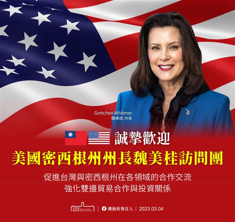 美國密西根州州長魏美桂（Gretchen Whitmer）率團來訪，總統蔡英文、副總統賴清德預計將分別於5日上午與今日下午，於總統府接見訪問團。（圖／總統府提供）