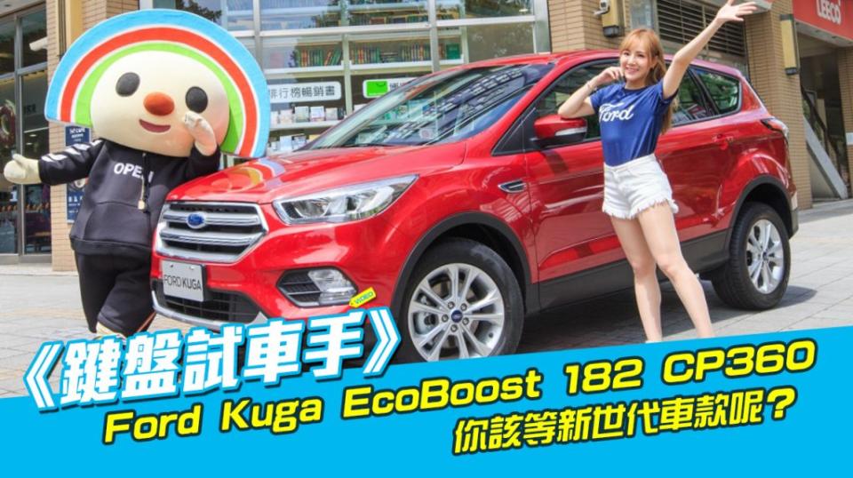 Ford Kuga EcoBoost 182 CP360