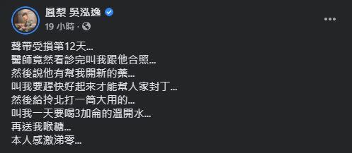 鳳梨日前因行程滿檔而過度疲勞。（圖／翻攝自鳳梨臉書）