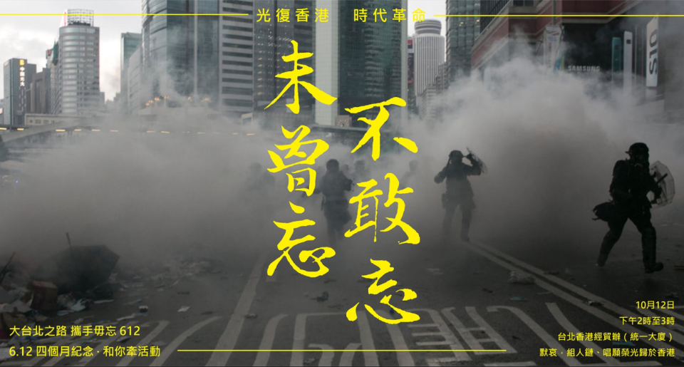 來自不同大學的大學生，12日聚集台北市的香港經濟貿易文化辦事處外，替香港反送中聲援。   圖：翻攝香港邊城青年臉書