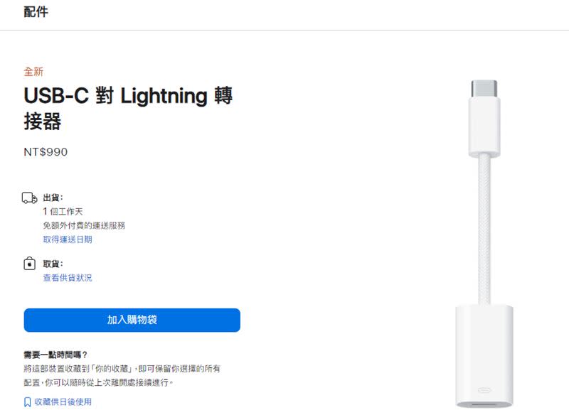 iPhone 15換USB Type-C，蘋果推「USB-C對Lightning轉接器」。（圖／翻攝自蘋果官網）