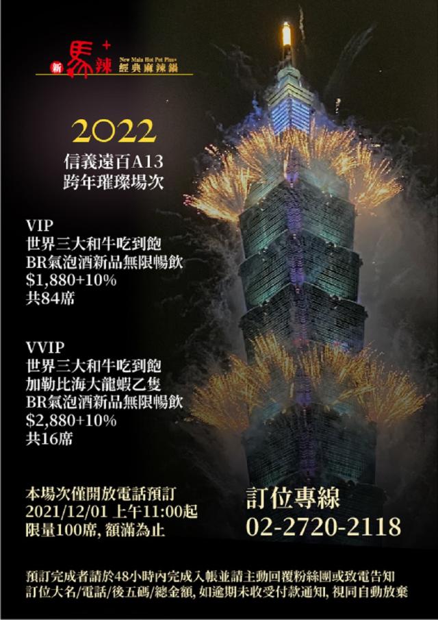 曾創30 分鐘秒殺紀錄 馬辣 新馬辣plus 跨年限定場和牛吃到飽12 1 起開放電話訂位