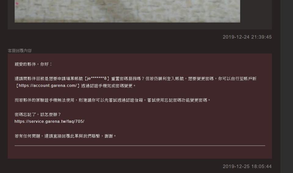 Garena 更換密碼證明